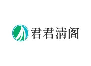 君君清阁