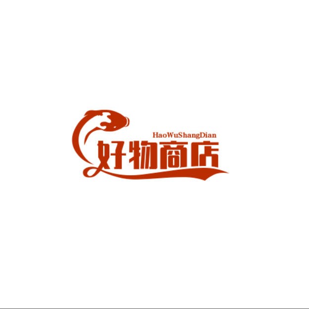 好物商家