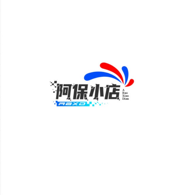 阿保小店