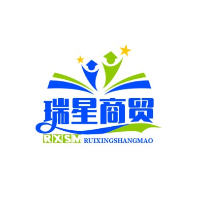 瑞星商贸