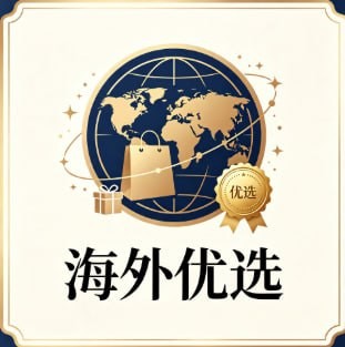 海外优选
