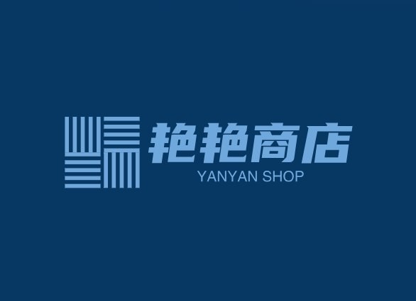 艳艳商店