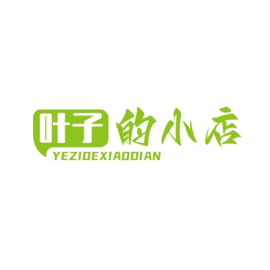 叶子的小店