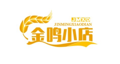 金鸣小店