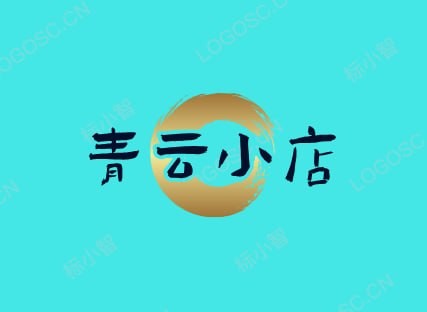 青云小店