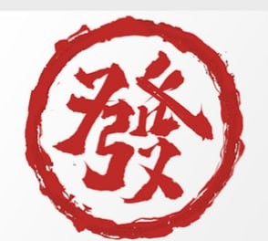 恭喜发财商贸