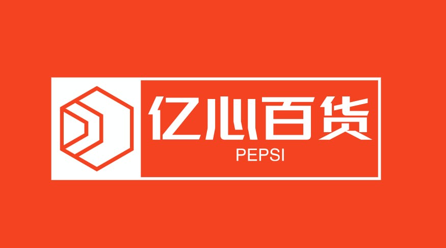 亿心百货