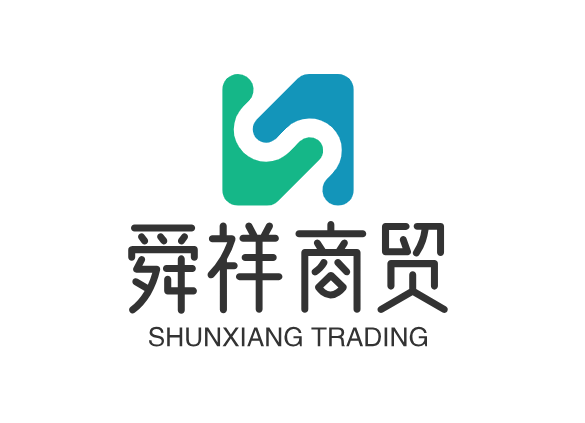 舜祥商贸