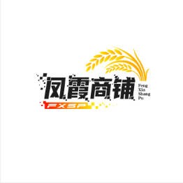 凤霞商铺
