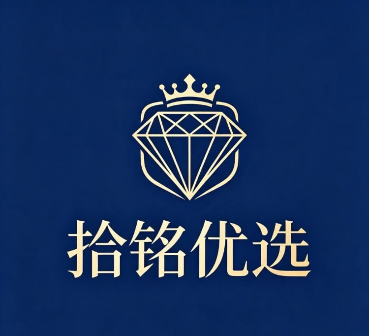 拾铭优选