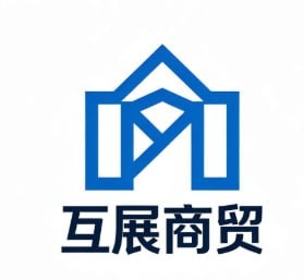 互展商贸