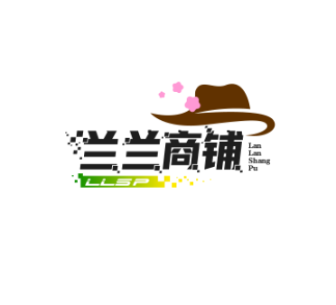 A兰兰商铺