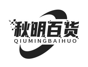 秋明百货