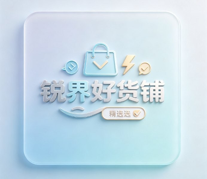 锐界好货铺