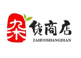 杂货商店
