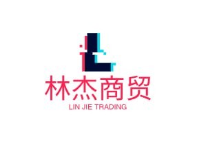 林杰商贸