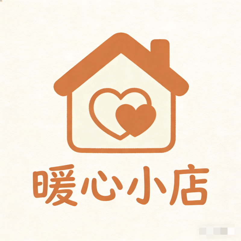 暖心小店❤️