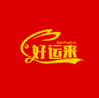 A好运来