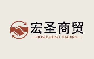 宏圣商贸