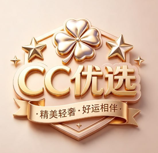 CC优选
