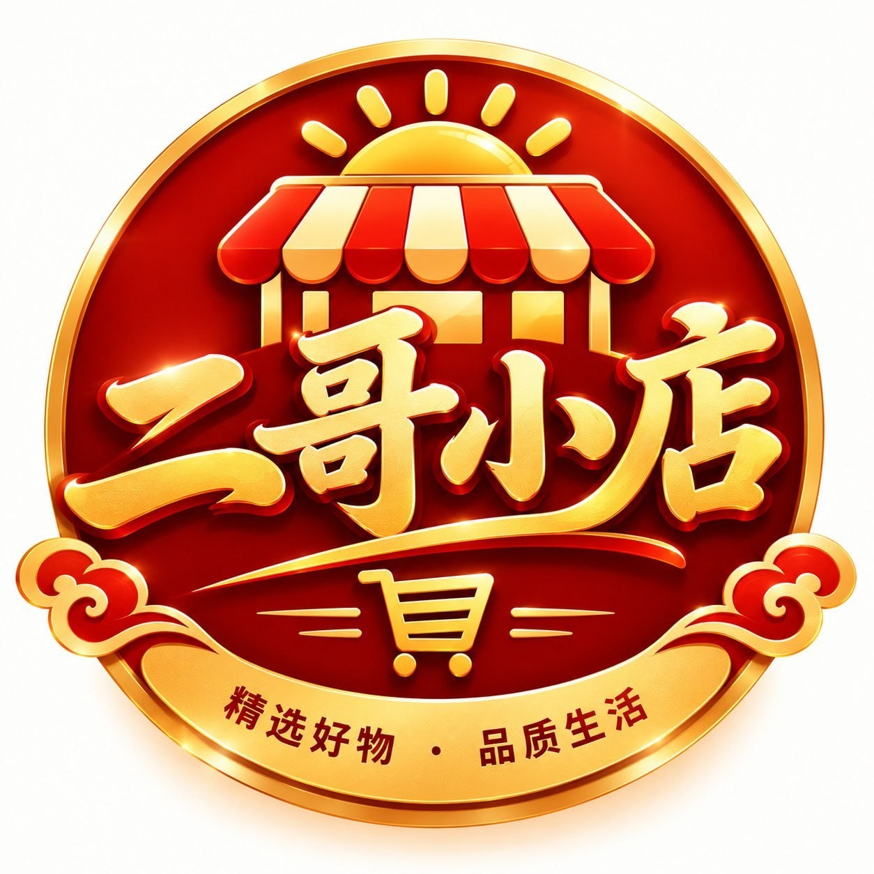二哥小店