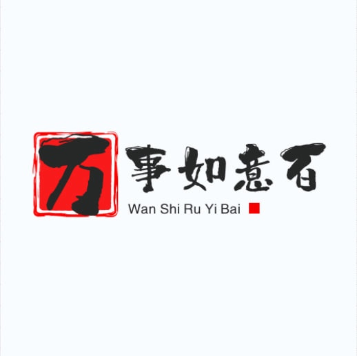 万事如意百货