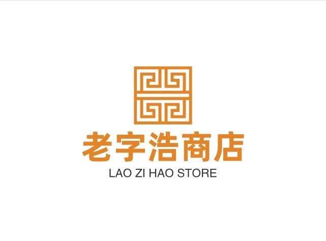 老字浩商店