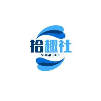 拾趣社