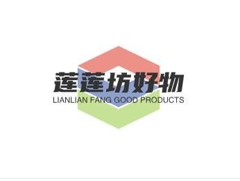 莲莲坊好物