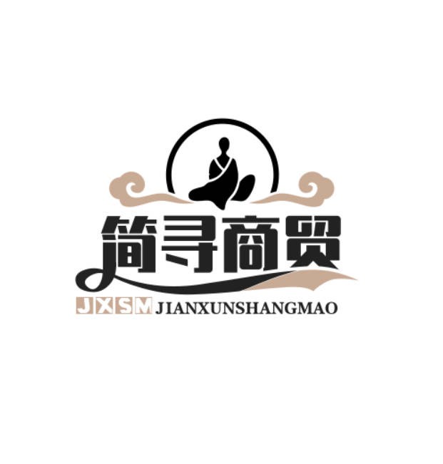 简寻商贸