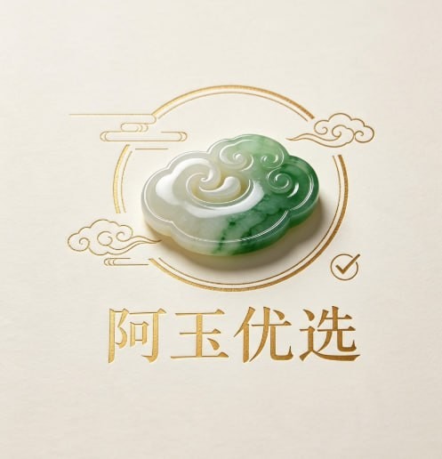 阿玉优选