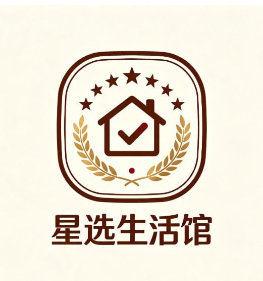 星选生活馆