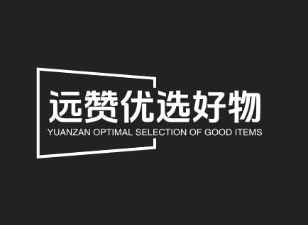 远赞优选好物