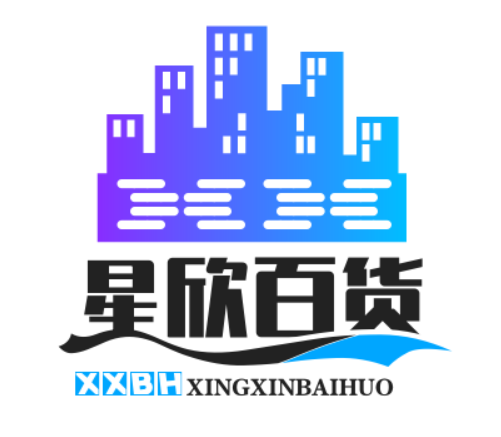 星欣百货