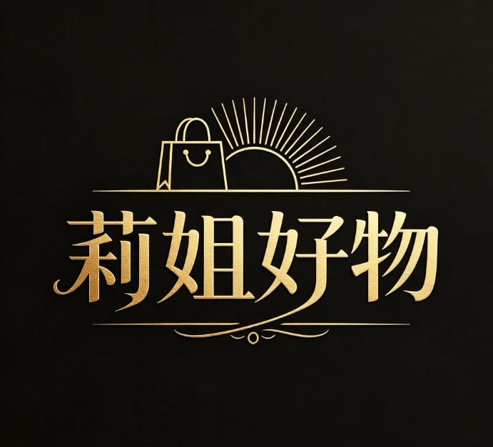 莉姐好物