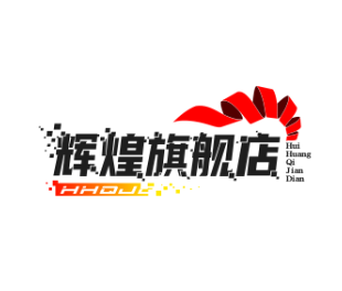 y辉煌旗舰店