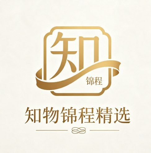 知物锦程精选