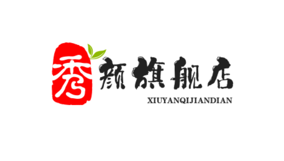 秀颜旗舰店