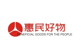 惠民好物