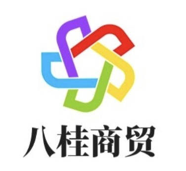 八桂商贸