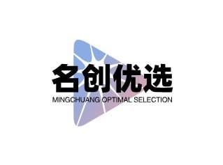 名创优选