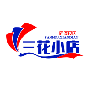 三花小店