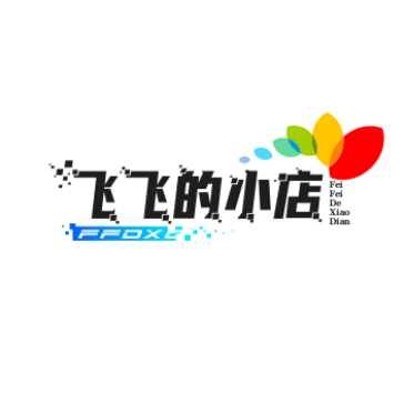 飞飞的小店