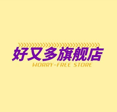 好又多旗舰店