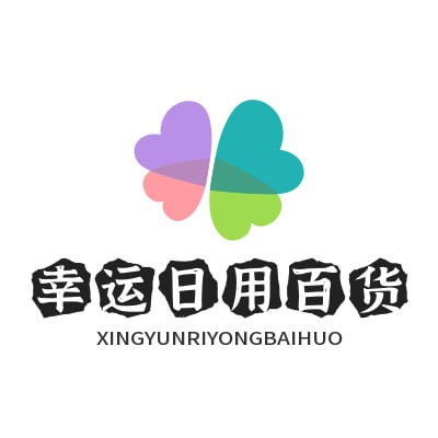幸运日用百货