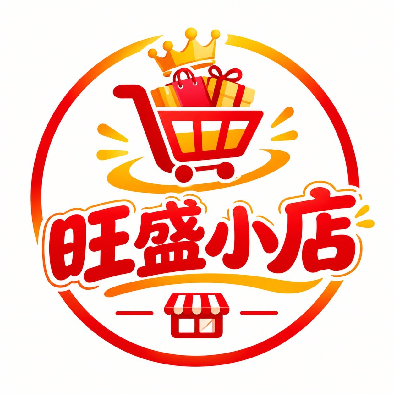 旺盛小店