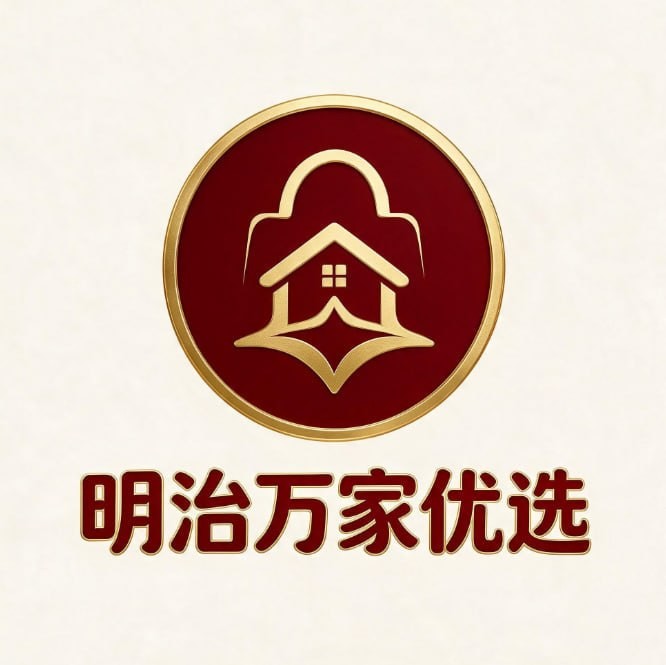 明治万家优选