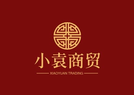 小袁商贸