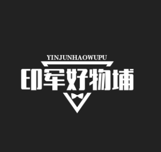 印军好物埔