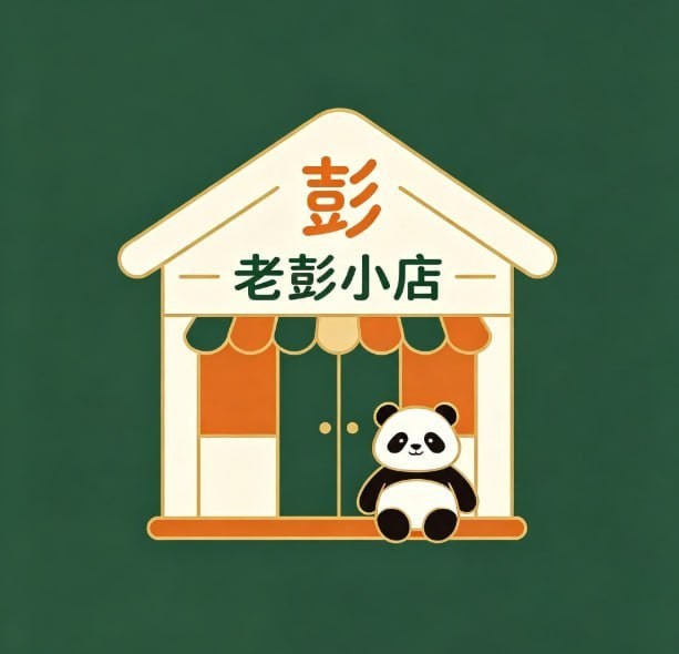 老彭小店